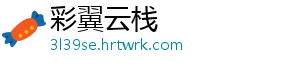 彩翼云栈